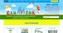 Desktop Screenshot of dsk-olimpik.ru